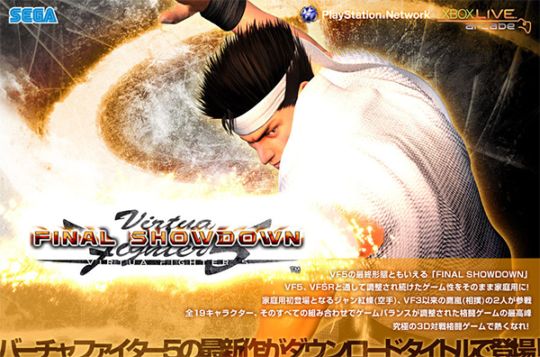 Virtua Fighter 5 Final Showdown e detalhes da versÃ£o para consoles