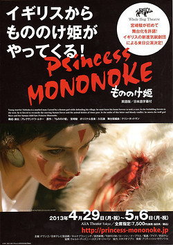 Veja imagens da peÃ§a de teatro Princesa Mononoke